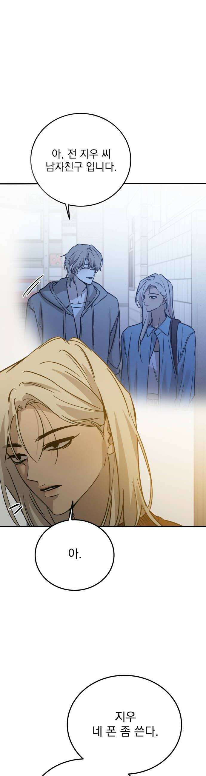 짐승같은 것들 57화 40