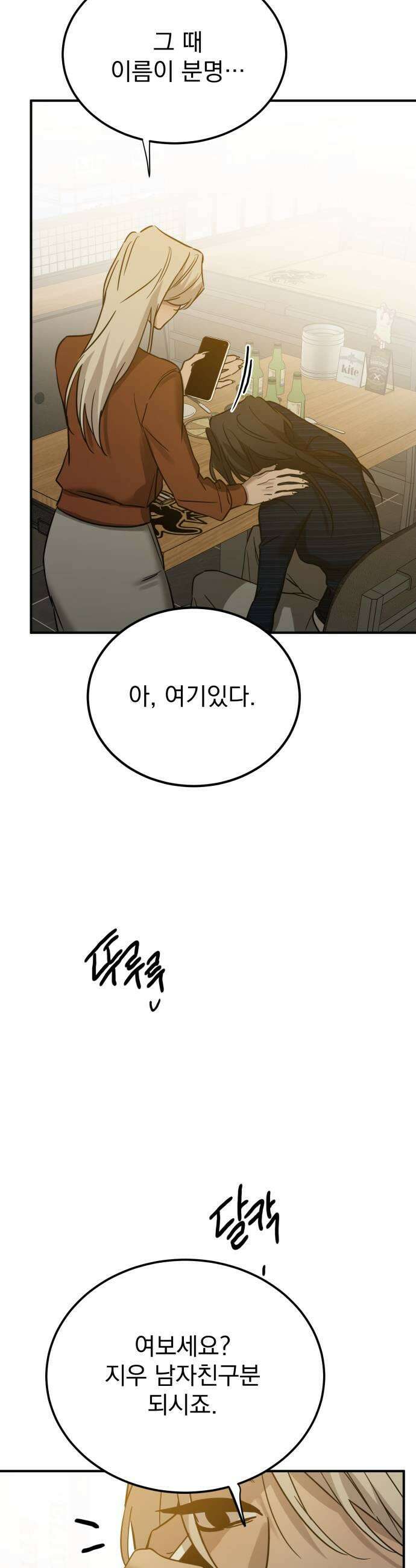 짐승같은 것들 57화 41