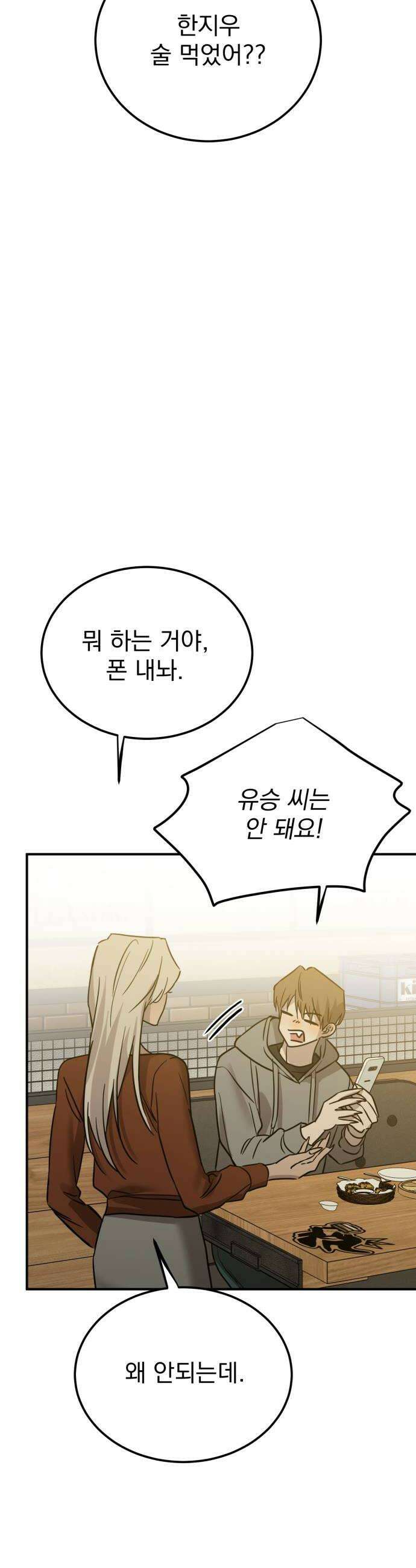 짐승같은 것들 57화 44