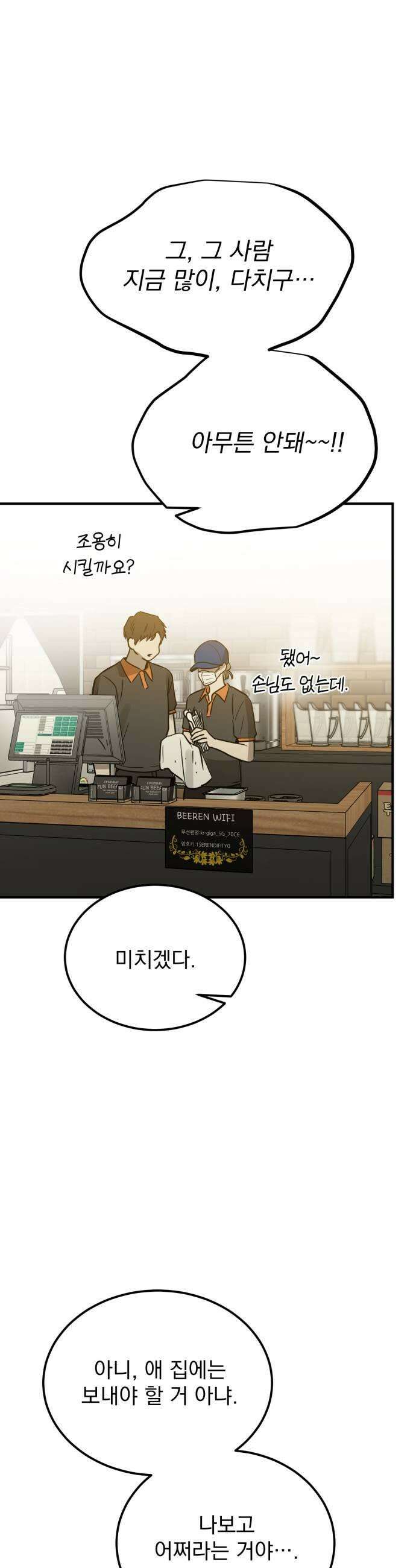 짐승같은 것들 57화 45