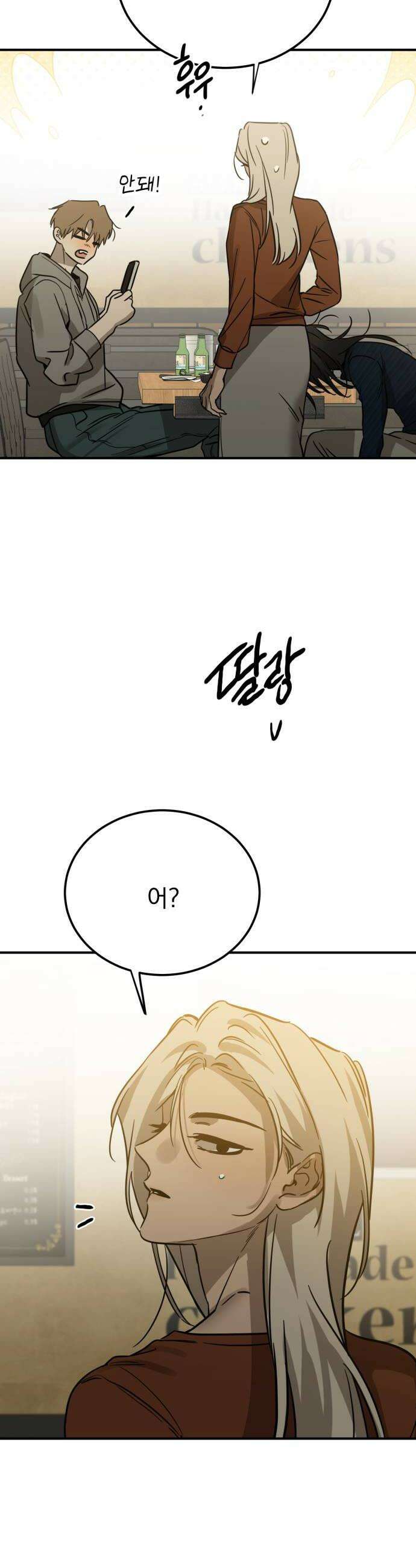 짐승같은 것들 57화 46