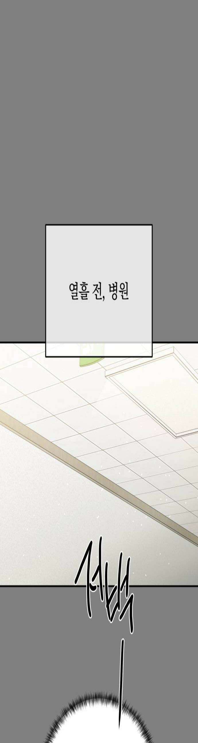 짐승같은 것들 59화 1