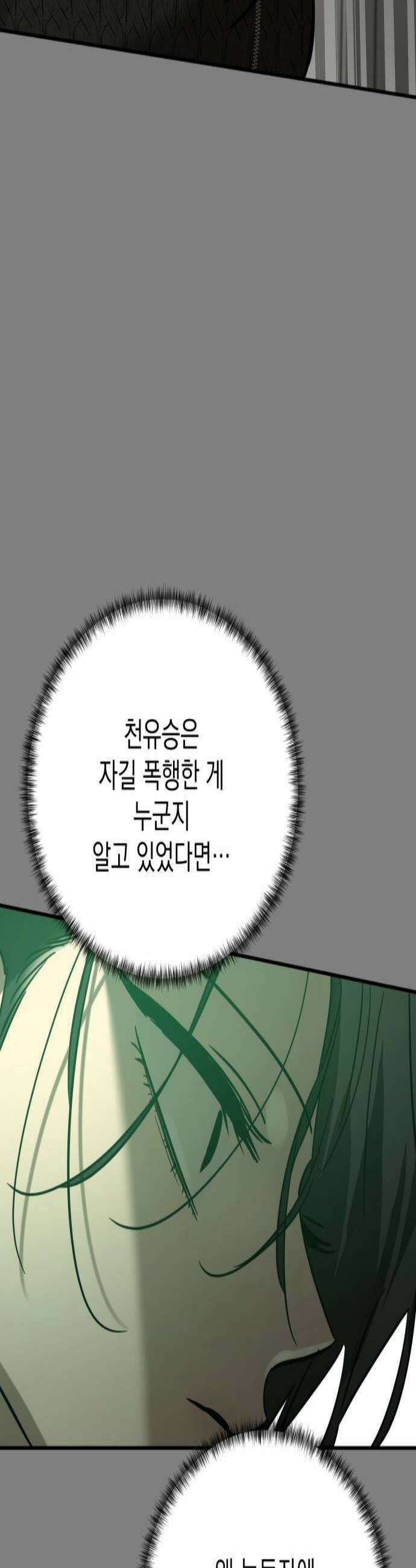 짐승같은 것들 59화 3