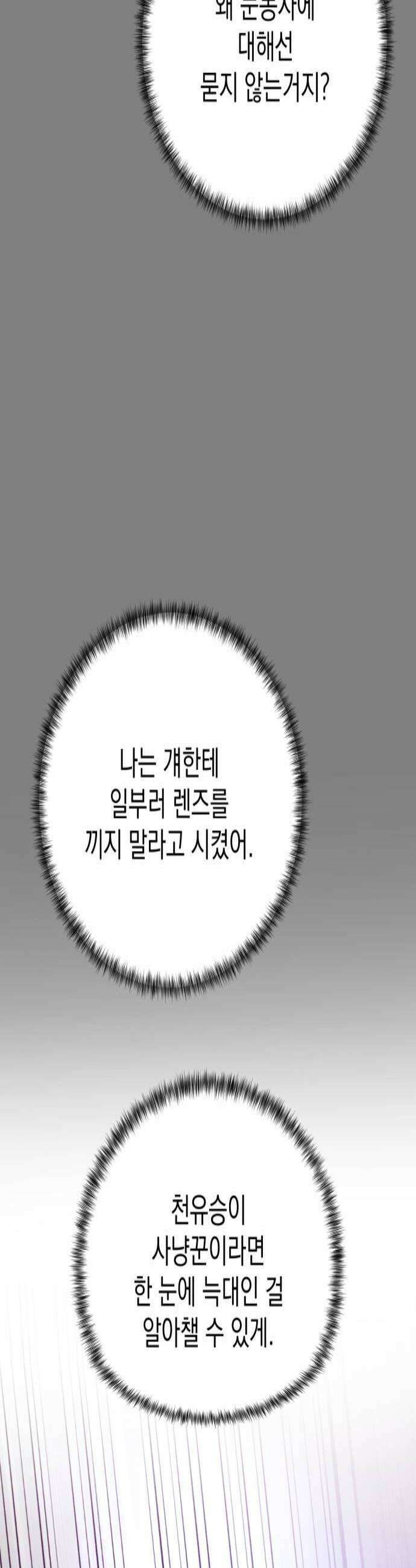 짐승같은 것들 59화 4