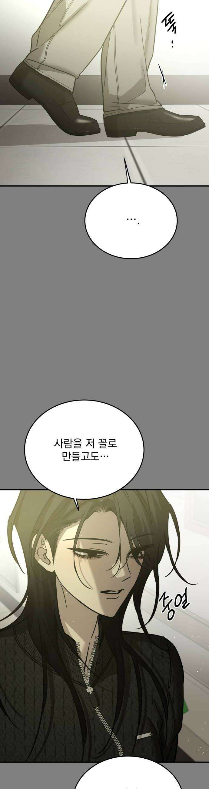 짐승같은 것들 59화 6