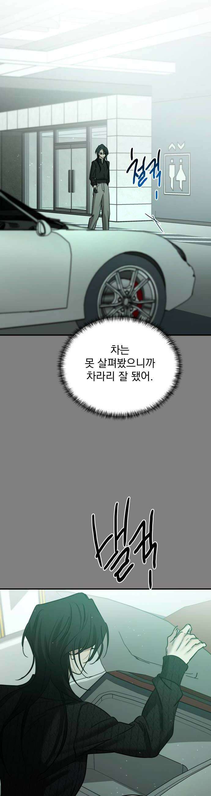 짐승같은 것들 59화 10