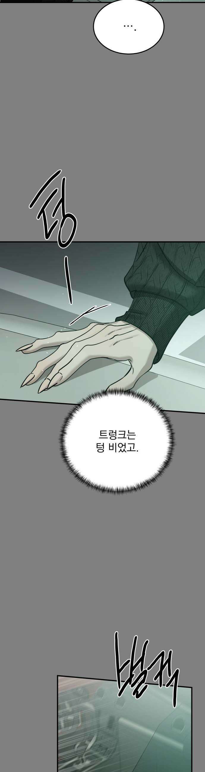 짐승같은 것들 59화 11