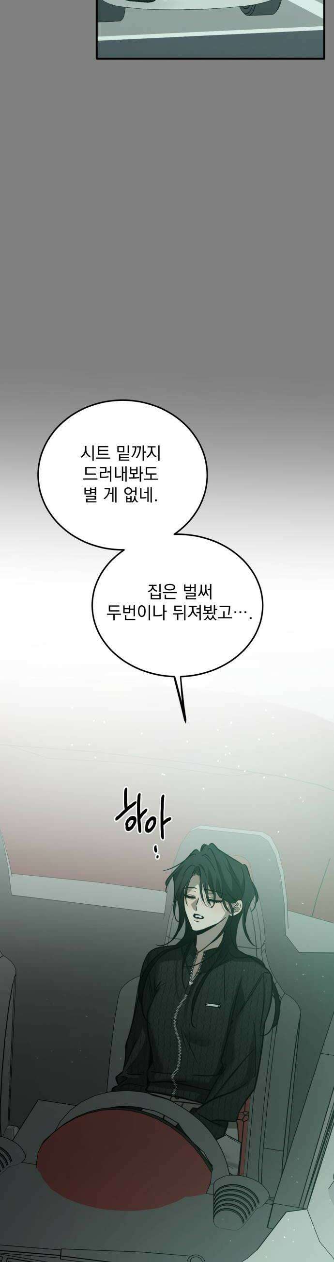 짐승같은 것들 59화 14