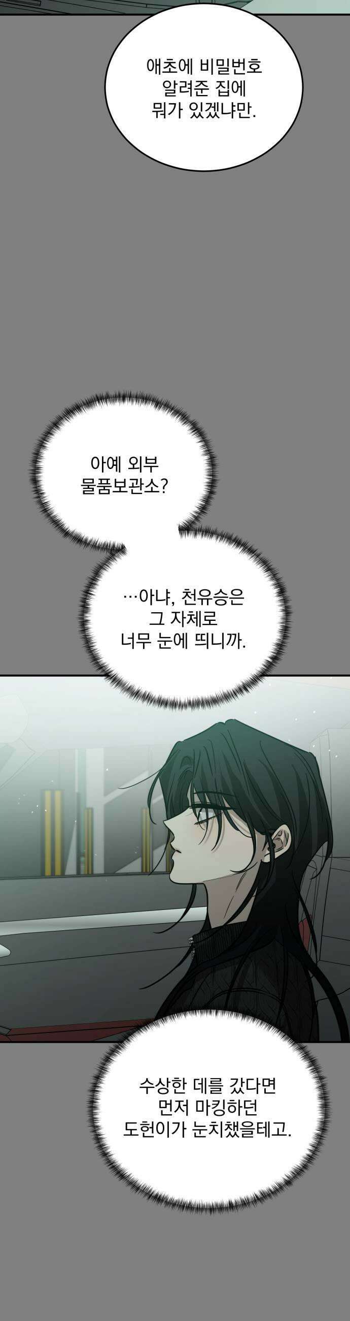 짐승같은 것들 59화 15