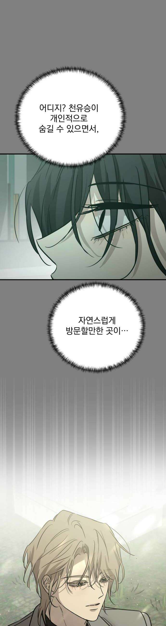 짐승같은 것들 59화 16