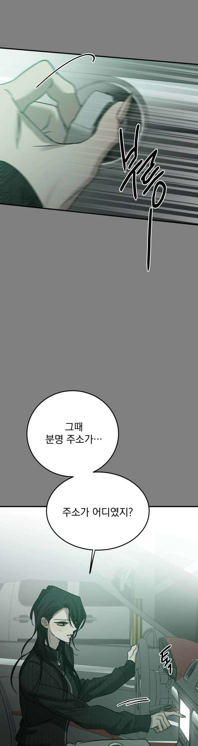 짐승같은 것들 59화 18