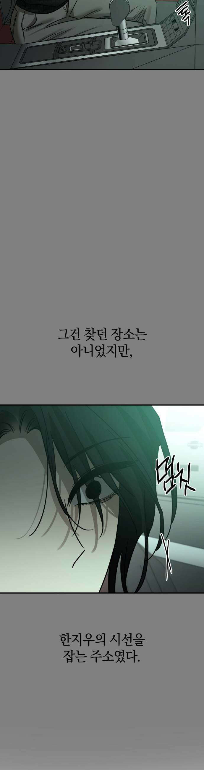 짐승같은 것들 59화 19