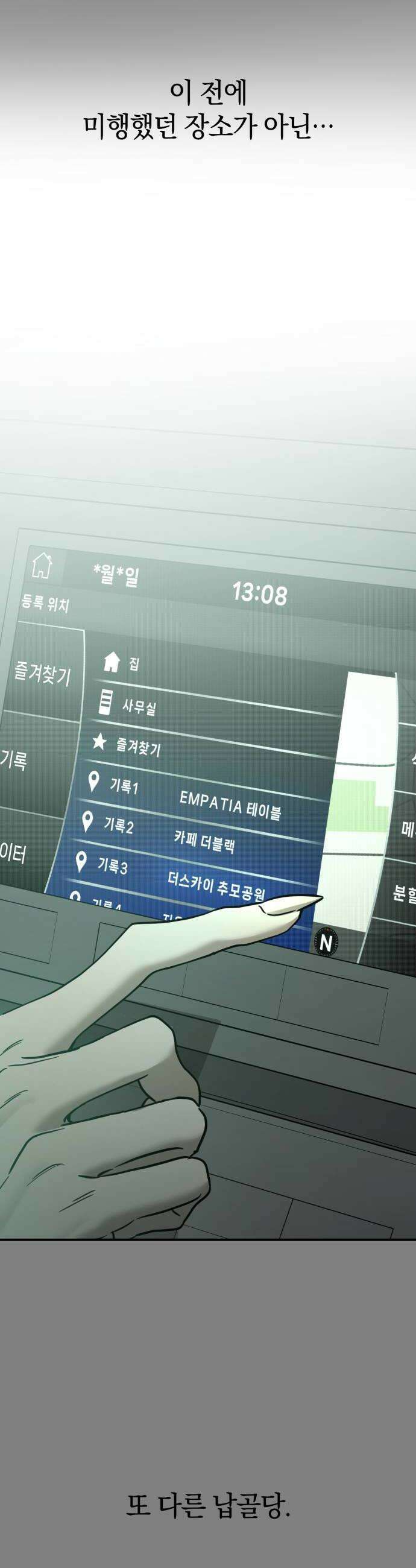 짐승같은 것들 59화 20