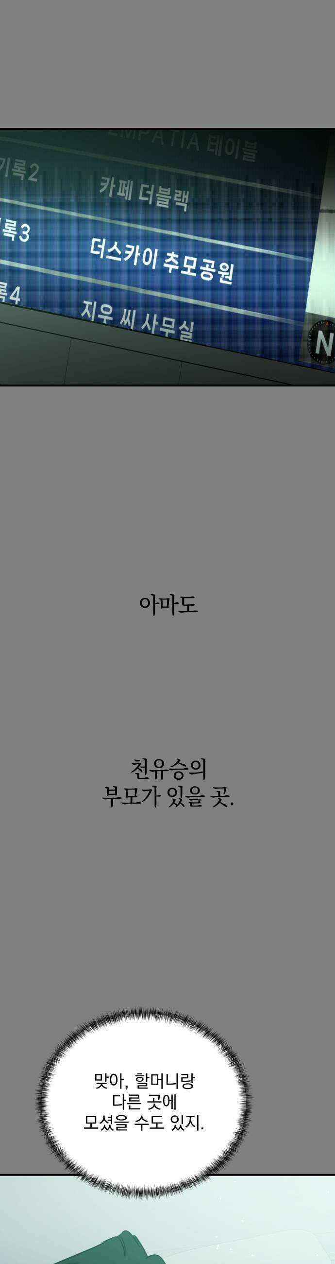 짐승같은 것들 59화 21
