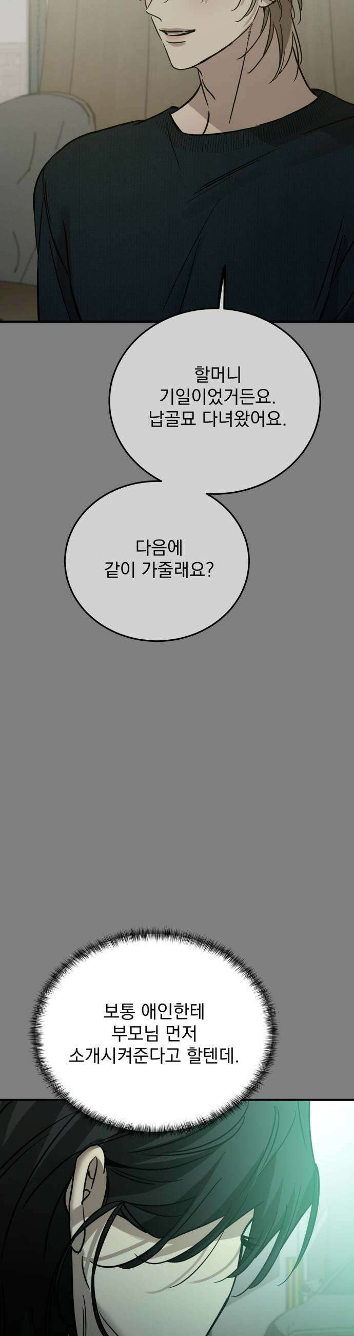 짐승같은 것들 59화 23