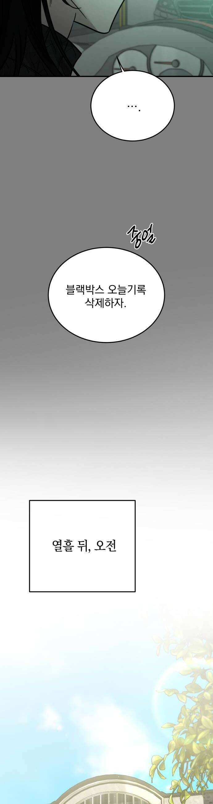 짐승같은 것들 59화 24