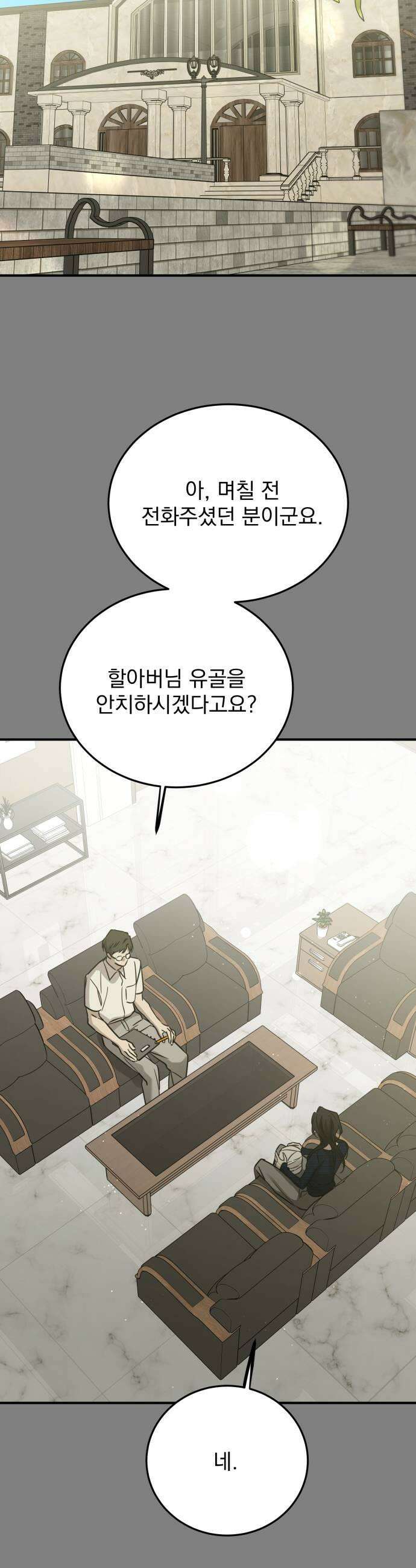 짐승같은 것들 59화 25