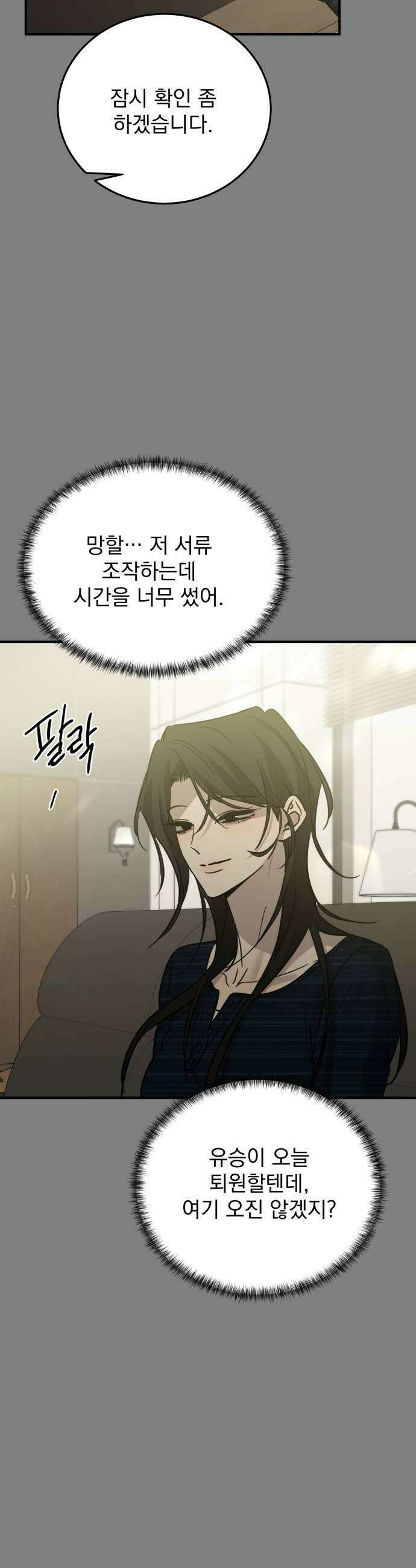 짐승같은 것들 59화 29