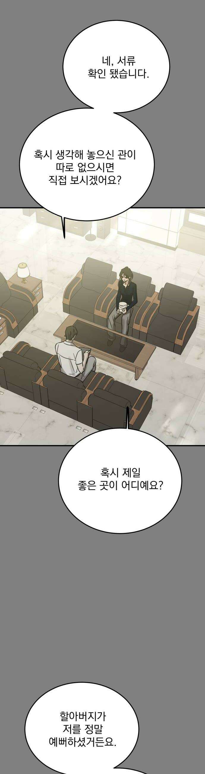 짐승같은 것들 59화 30