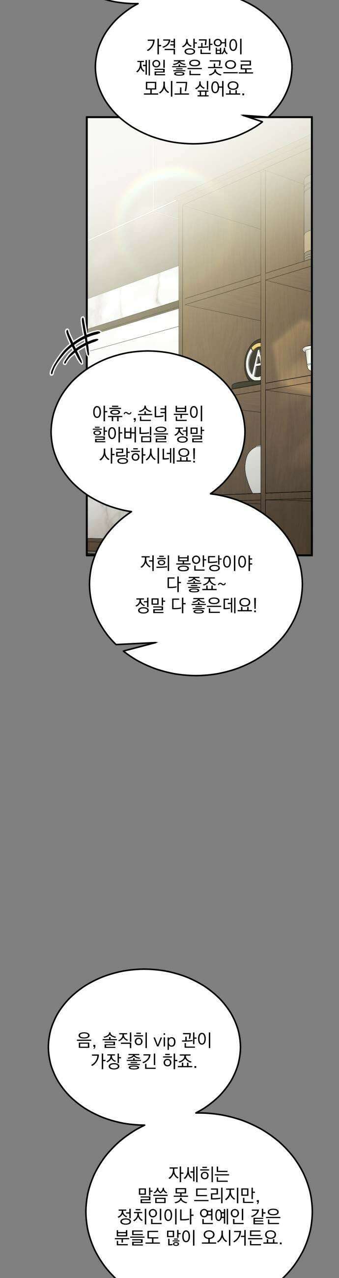짐승같은 것들 59화 31