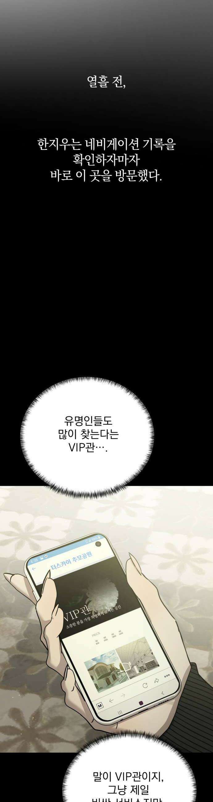 짐승같은 것들 59화 34