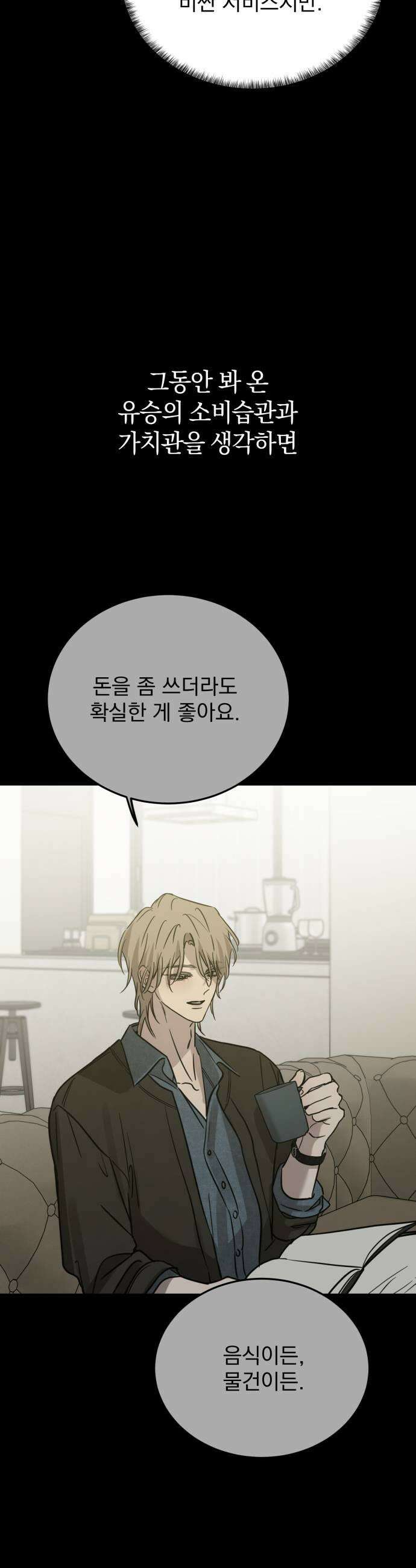 짐승같은 것들 59화 35