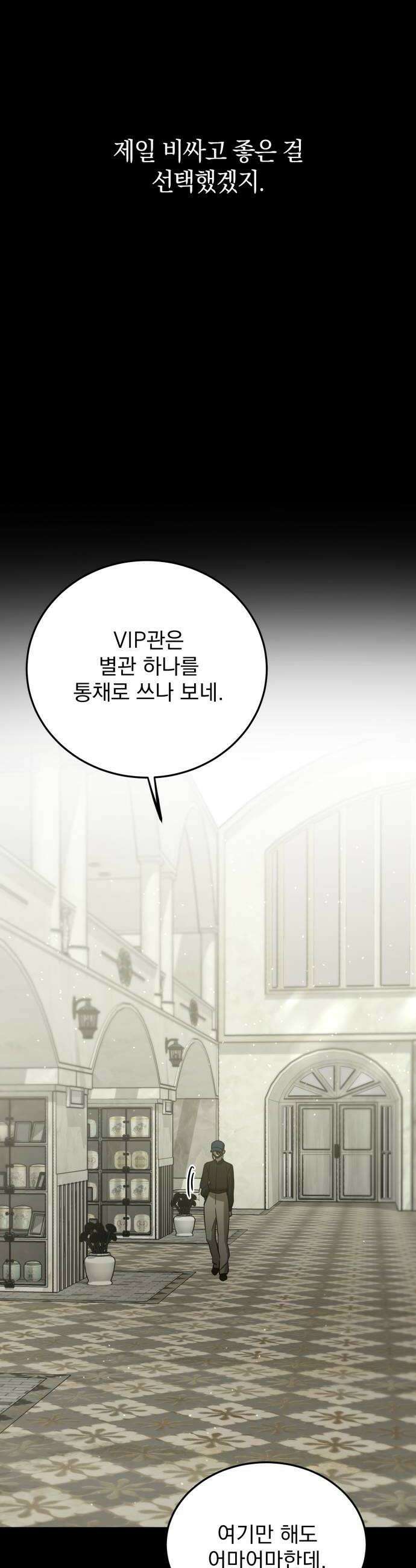 짐승같은 것들 59화 36