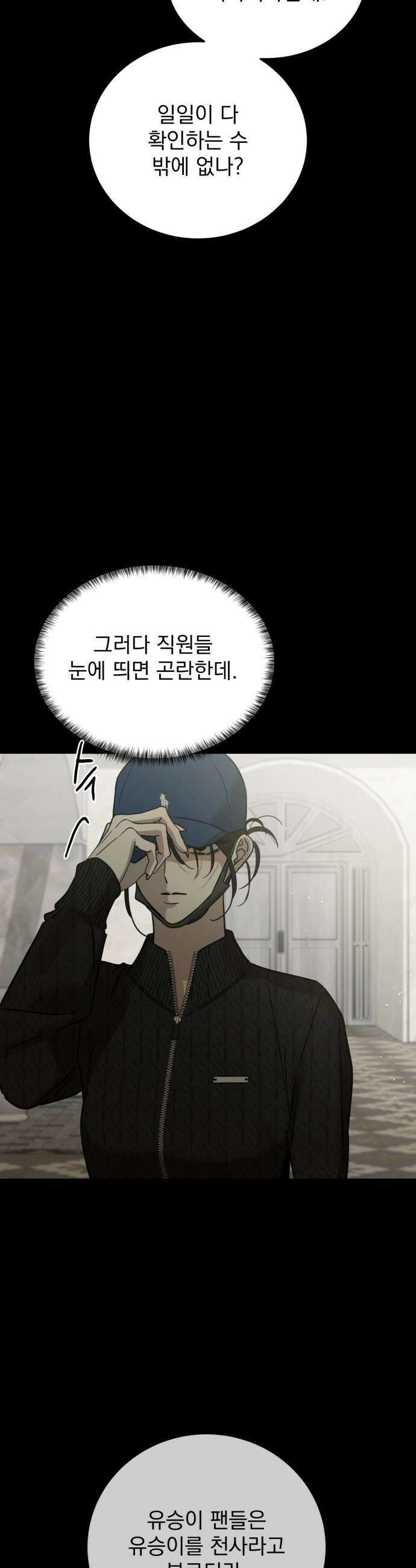 짐승같은 것들 59화 37