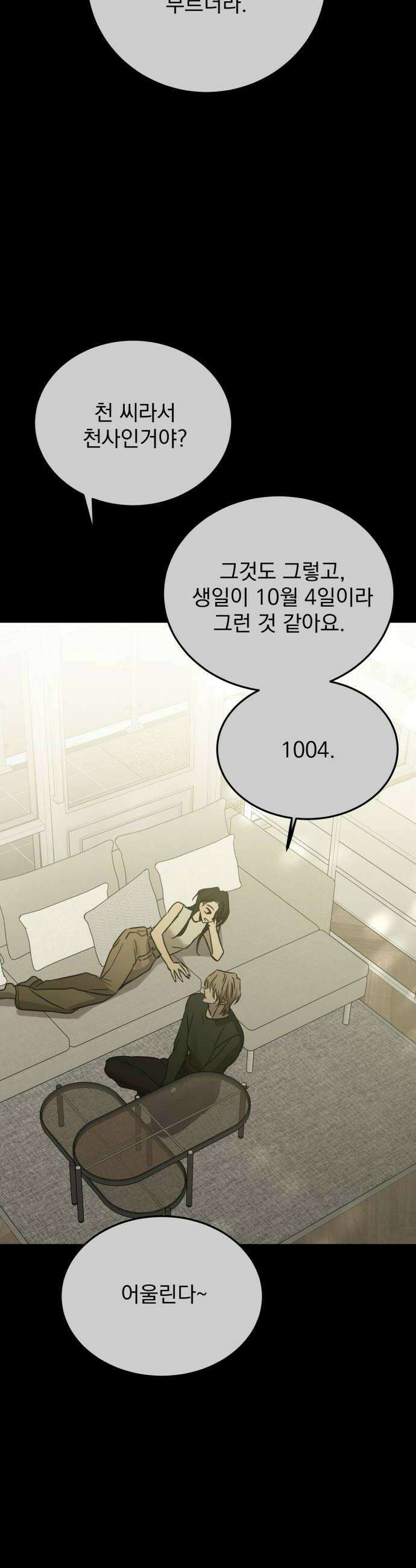 짐승같은 것들 59화 38