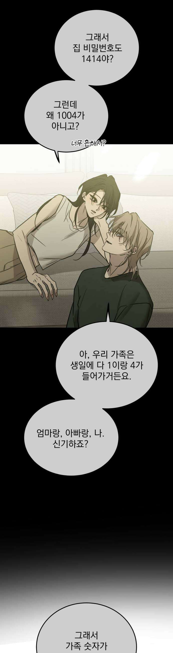 짐승같은 것들 59화 39