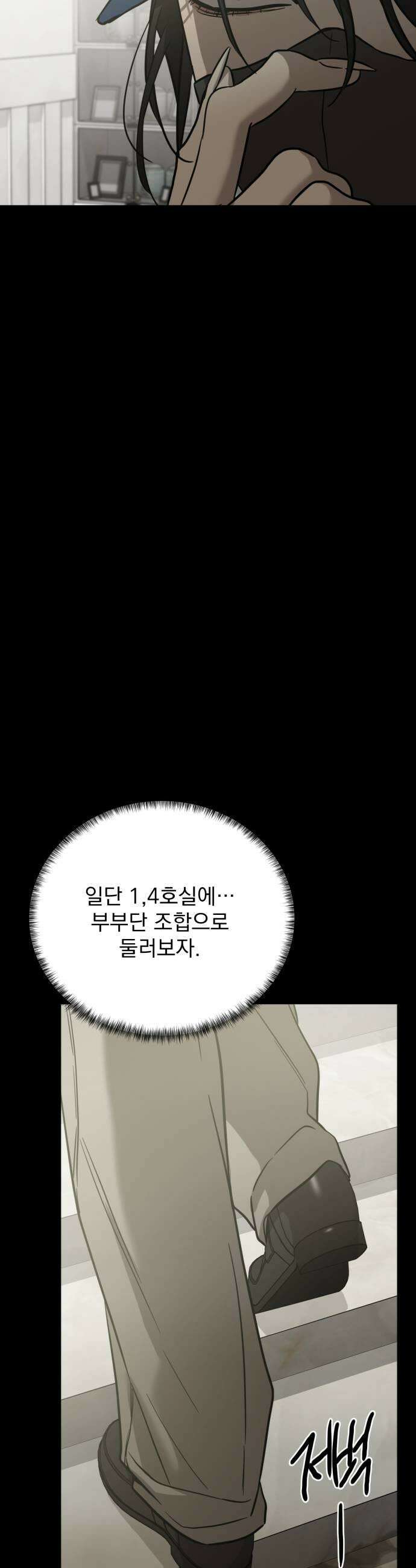짐승같은 것들 59화 41