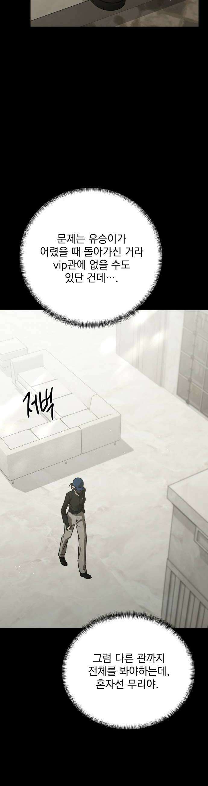 짐승같은 것들 59화 42
