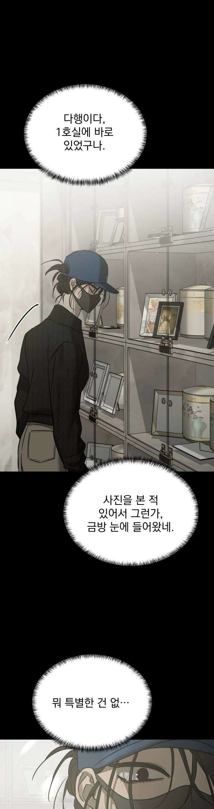 짐승같은 것들 59화 45