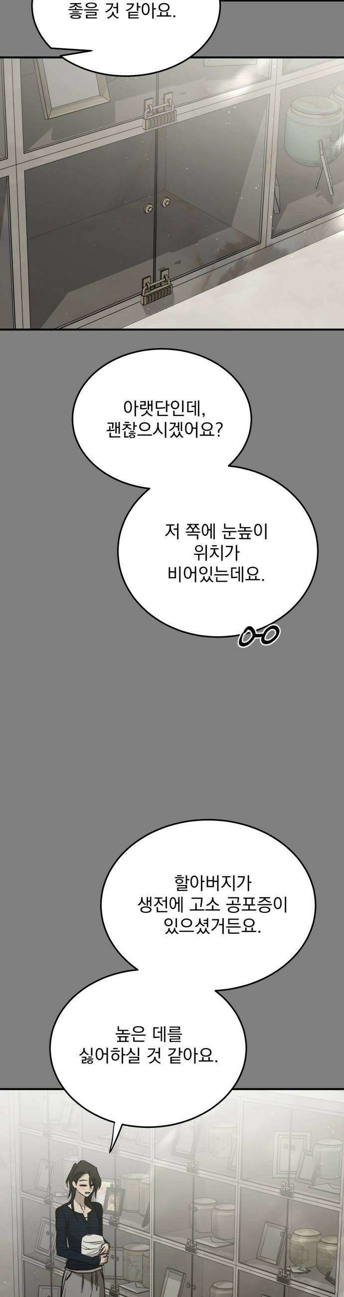 짐승같은 것들 59화 49