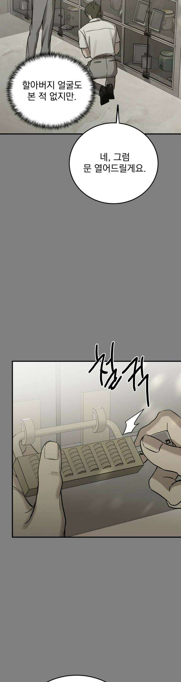 짐승같은 것들 59화 50