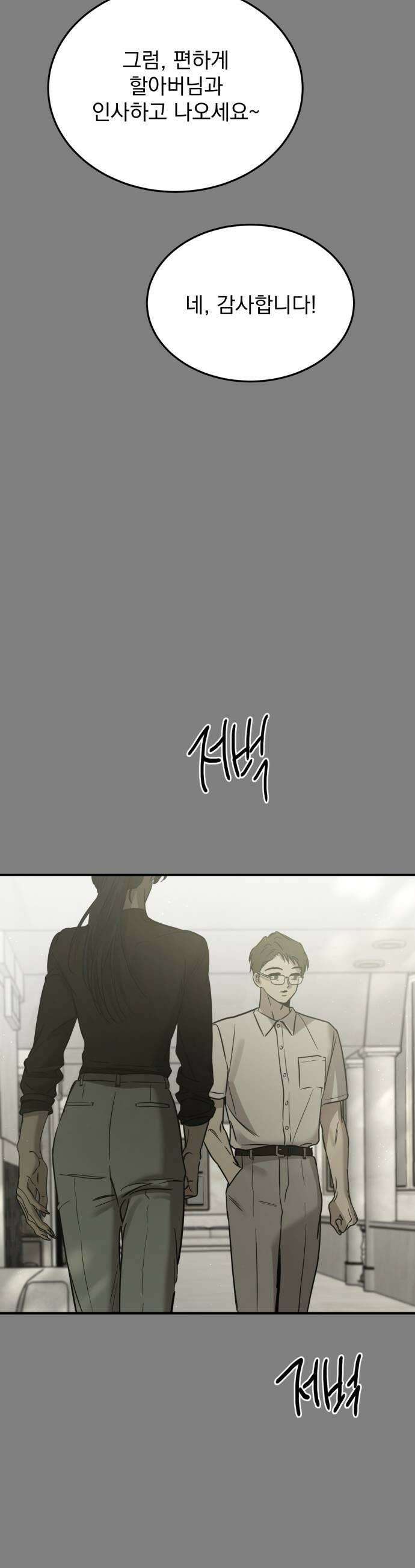 짐승같은 것들 59화 51