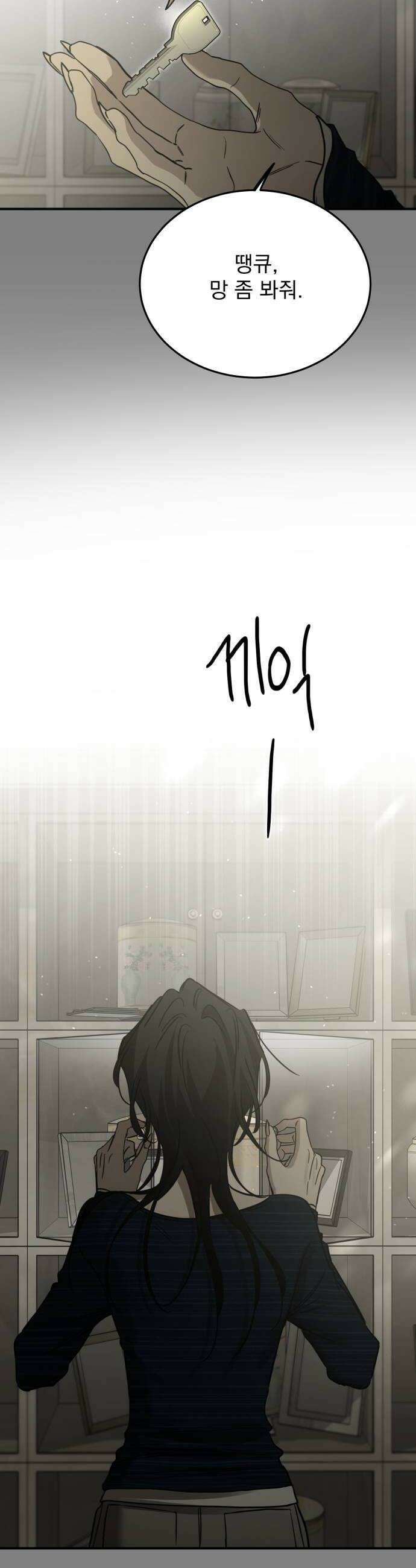짐승같은 것들 59화 54