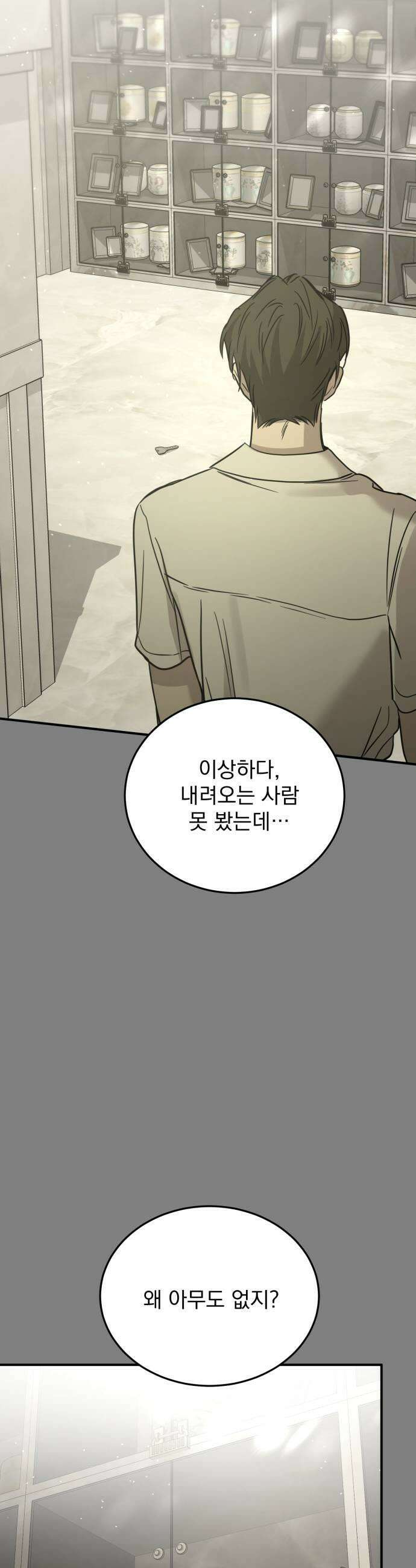 짐승같은 것들 59화 59