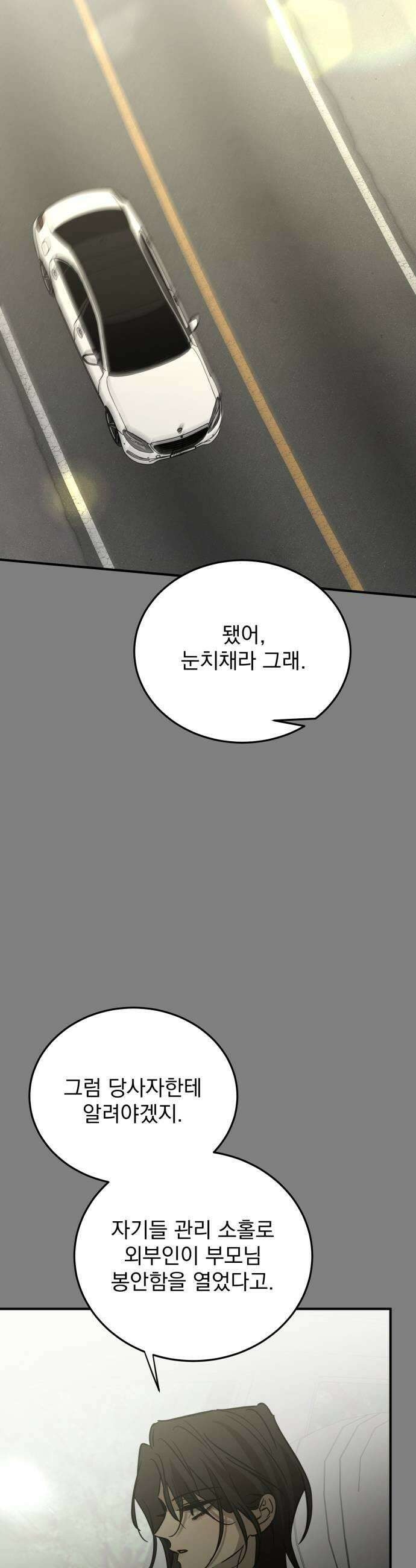 짐승같은 것들 59화 61