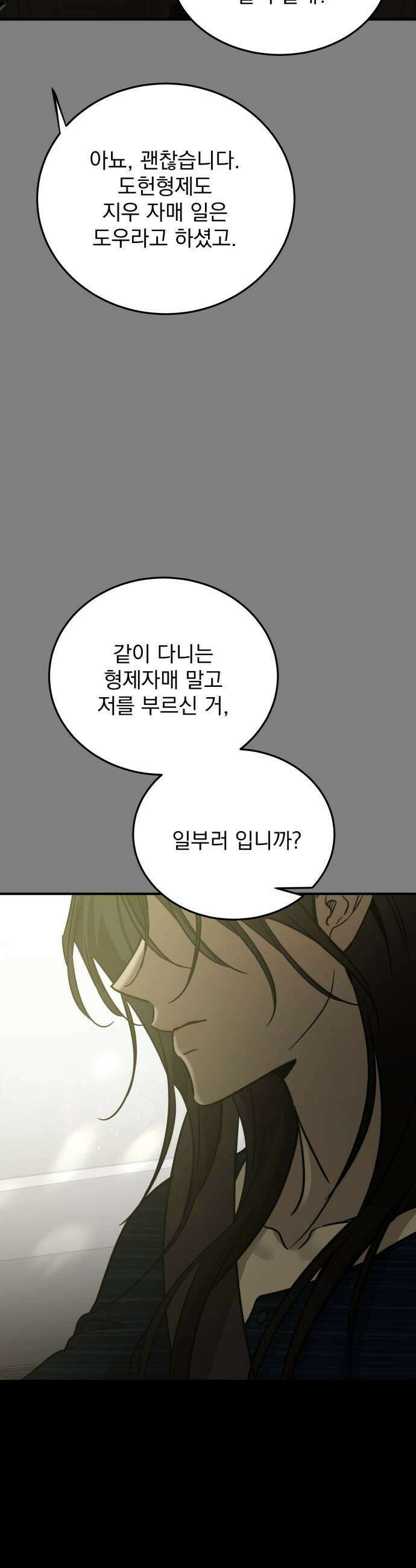 짐승같은 것들 59화 63