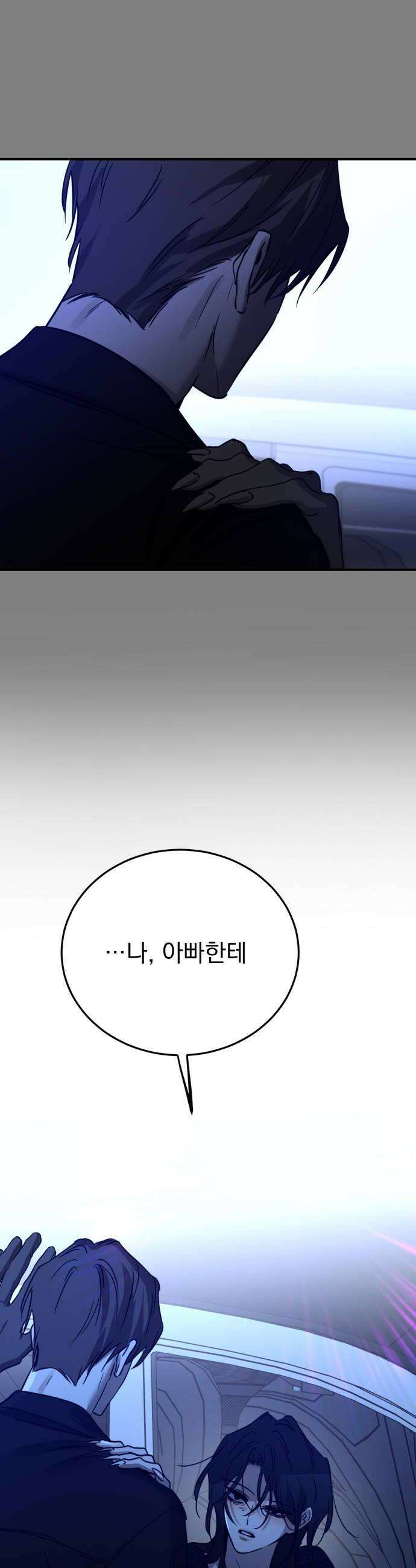 짐승같은 것들 59화 66