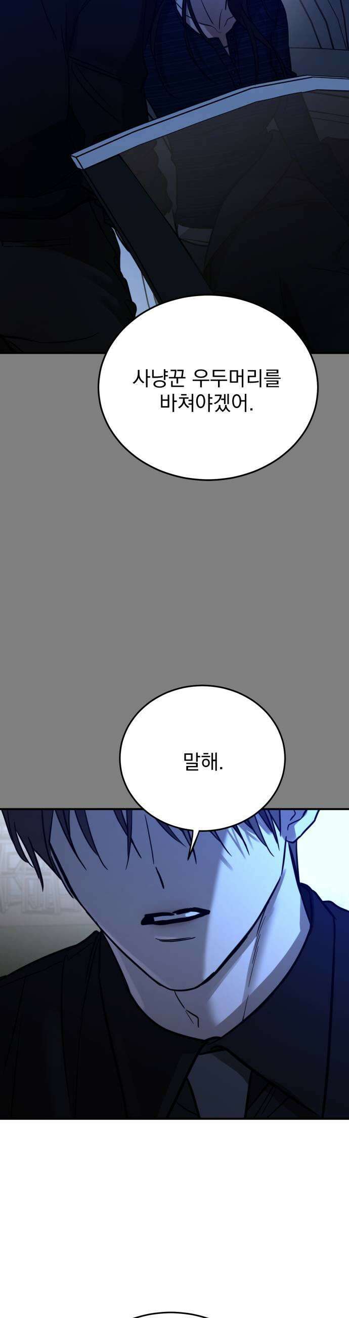 짐승같은 것들 59화 67