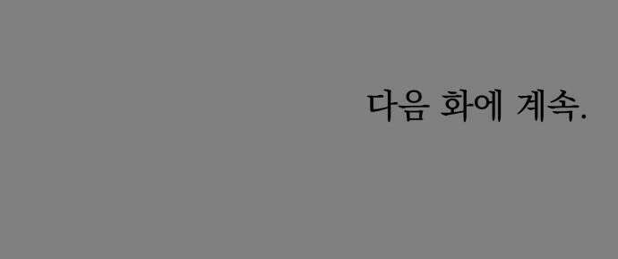 짐승같은 것들 59화 69