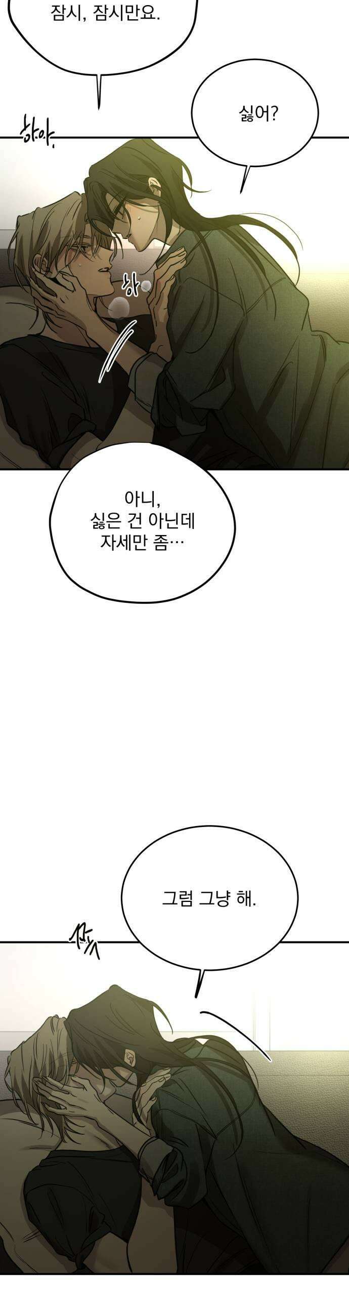 짐승같은 것들 62화 5