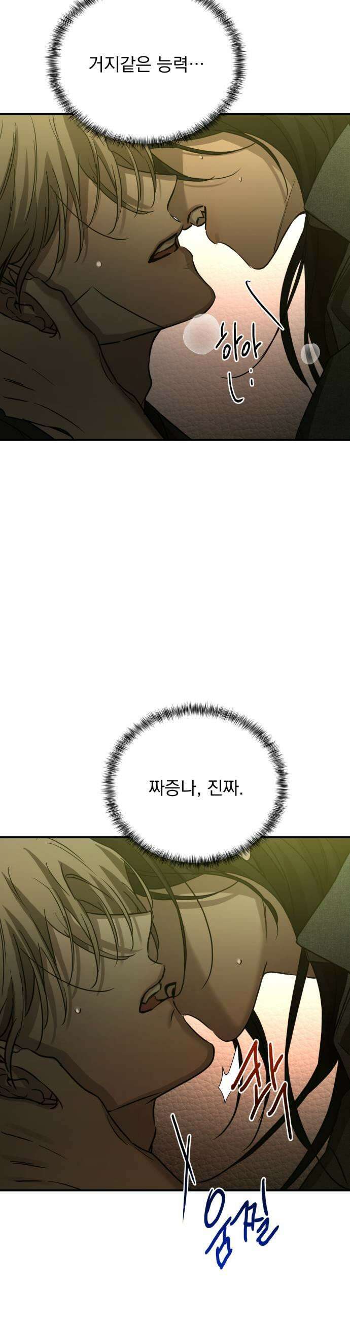 짐승같은 것들 62화 7