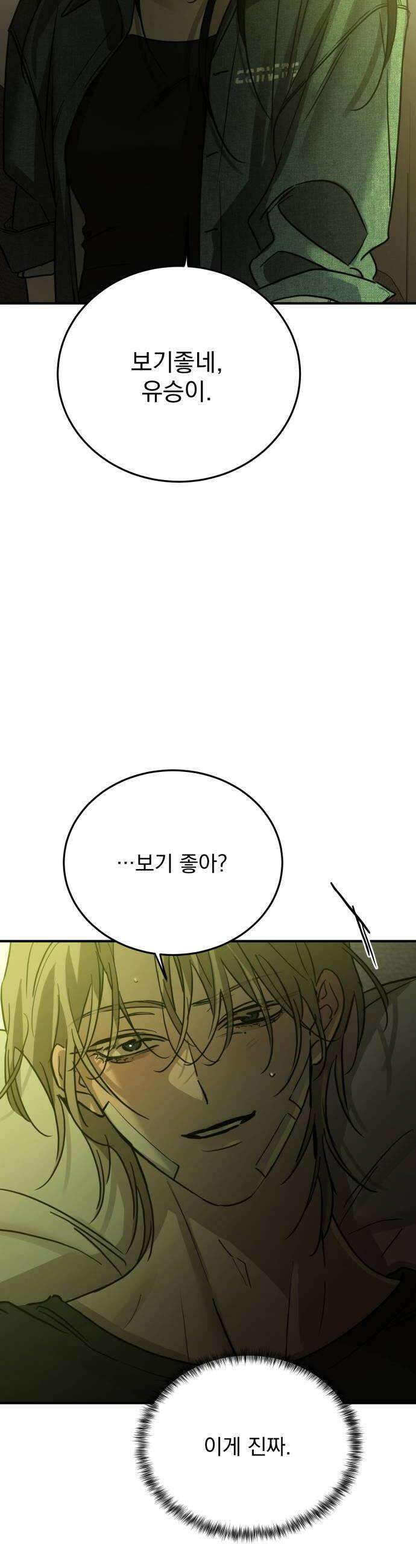 짐승같은 것들 62화 10