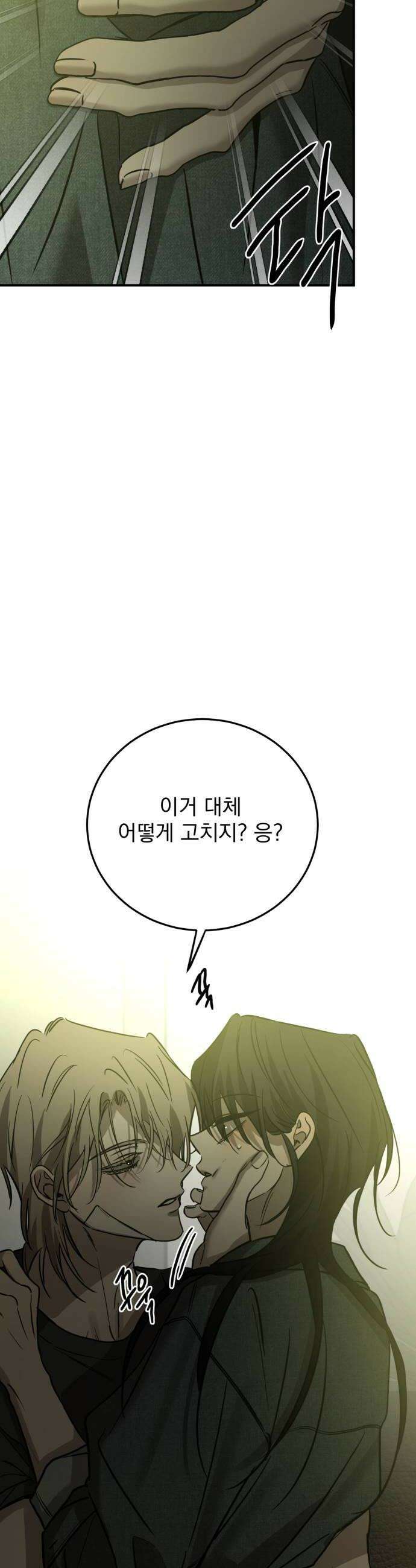 짐승같은 것들 62화 12