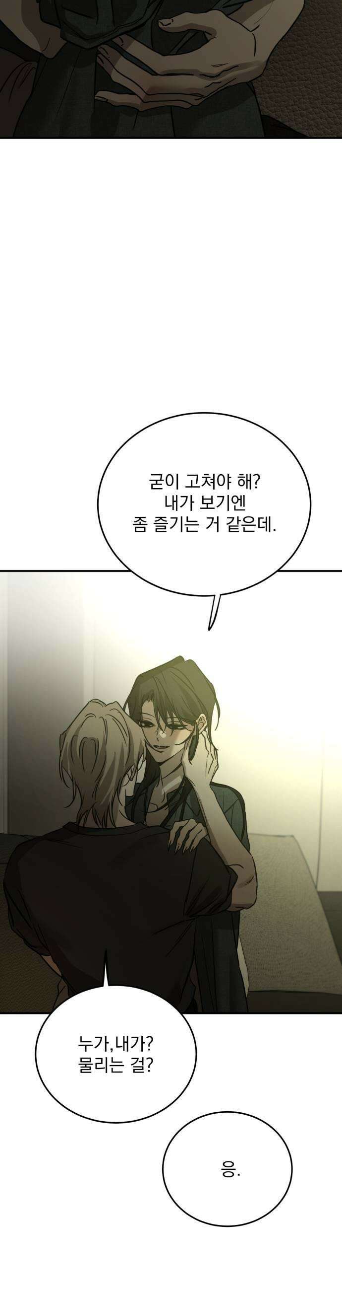 짐승같은 것들 62화 13