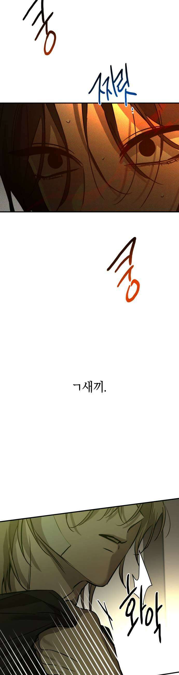 짐승같은 것들 62화 17