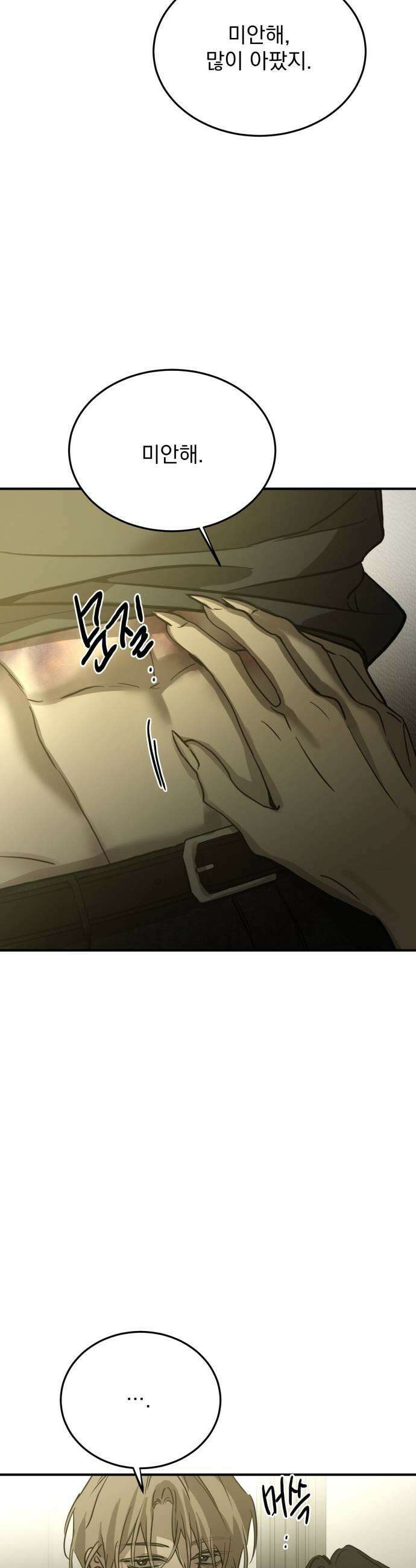 짐승같은 것들 62화 23